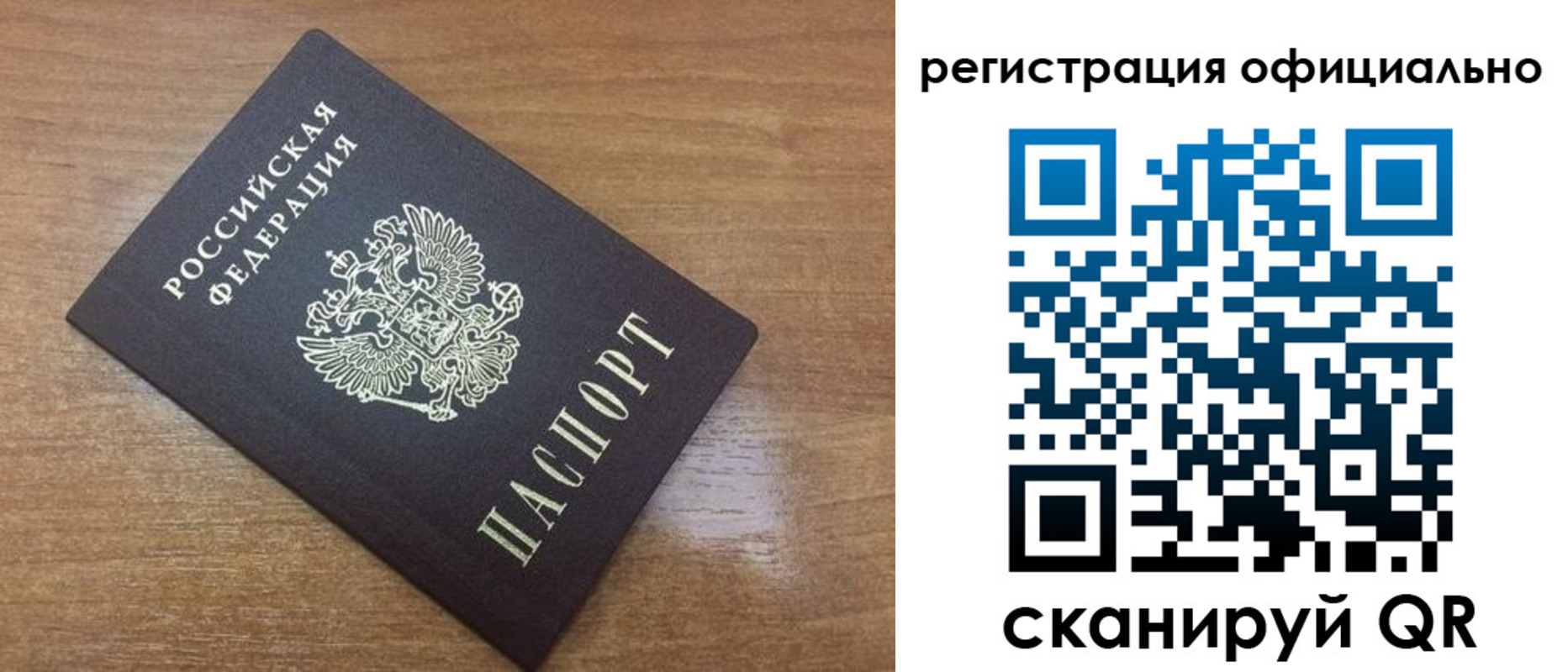 прописка 2025 в Николаевске