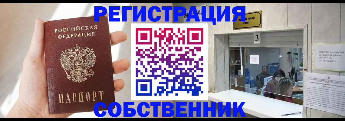 временная регистрация недорого в Николаевске