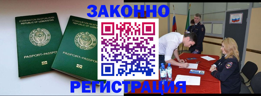 миграционный учет в Николаевске