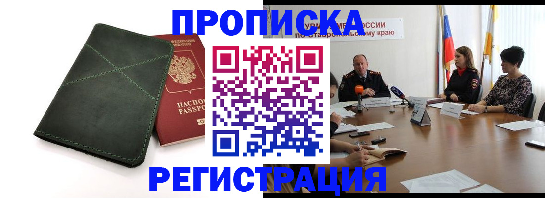 прописка от собственника в Николаевске