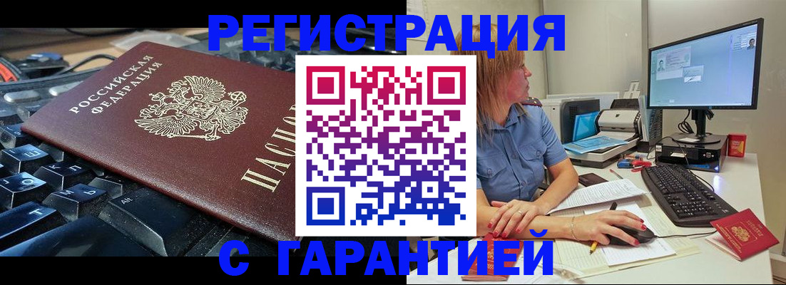 временная регистрация недорого в Николаевске