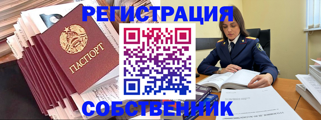 временная регистрация 2025 в Николаевске